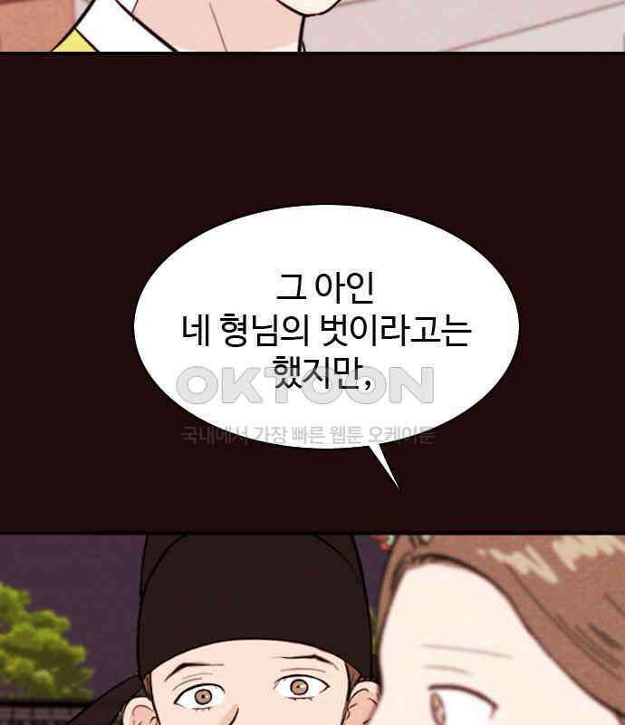 유월의 소한 116화 6