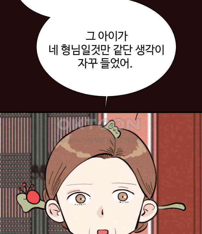 유월의 소한 116화 8