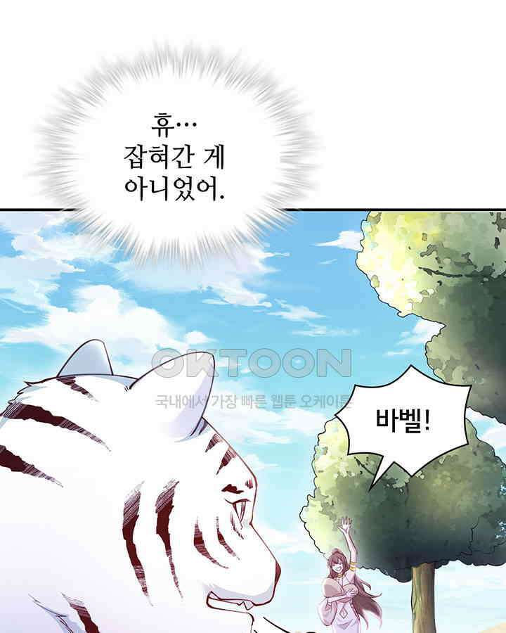 나만 보면 살랑살랑 381화 6