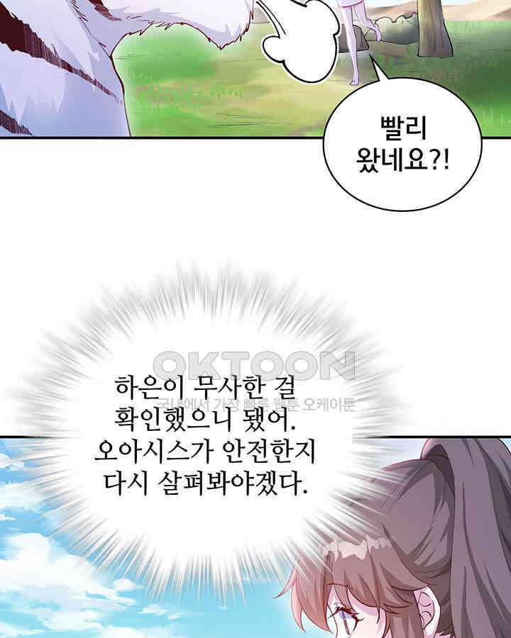 나만 보면 살랑살랑 381화 7