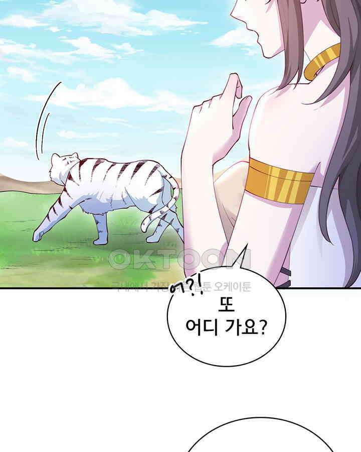 나만 보면 살랑살랑 381화 8