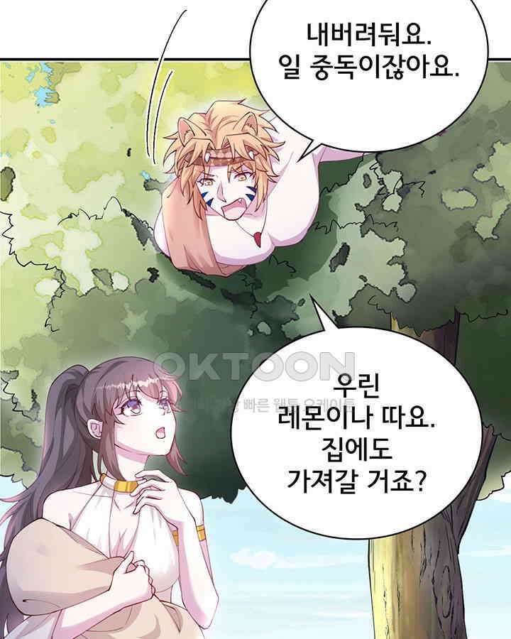 나만 보면 살랑살랑 381화 9