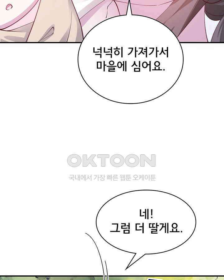 나만 보면 살랑살랑 381화 11