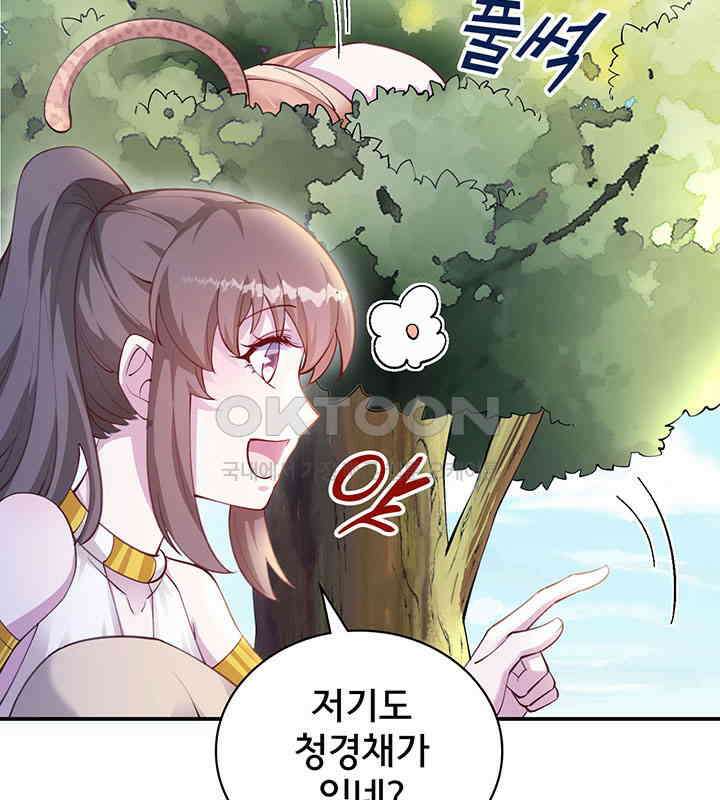 나만 보면 살랑살랑 381화 12