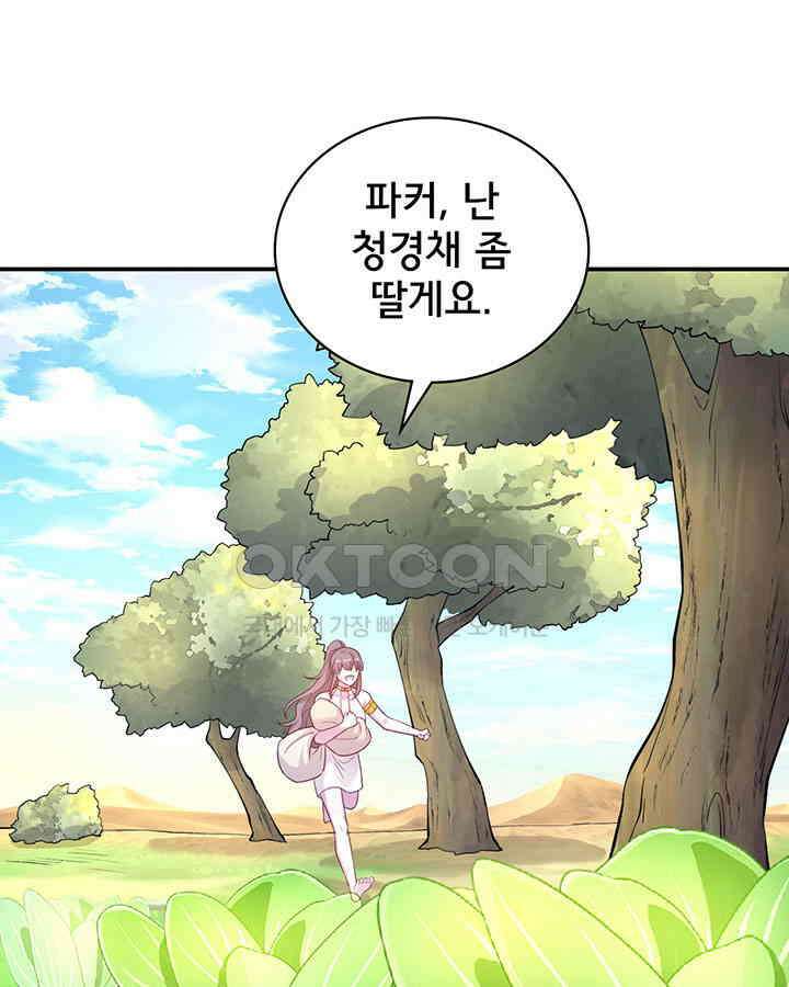 나만 보면 살랑살랑 381화 14