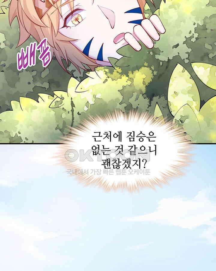 나만 보면 살랑살랑 381화 16