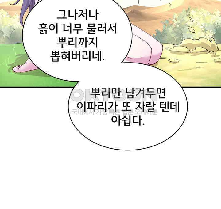 나만 보면 살랑살랑 381화 19
