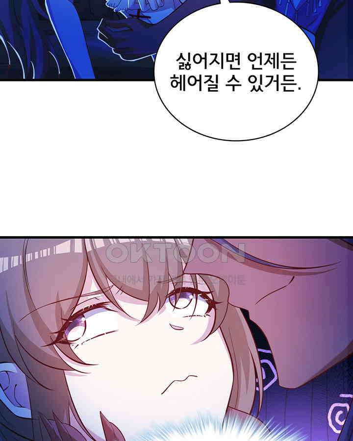 나만 보면 살랑살랑 382화 3
