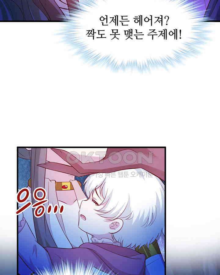 나만 보면 살랑살랑 382화 4