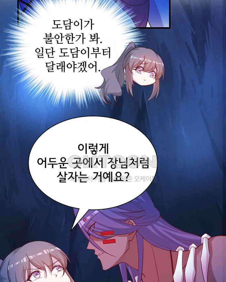 나만 보면 살랑살랑 382화 5