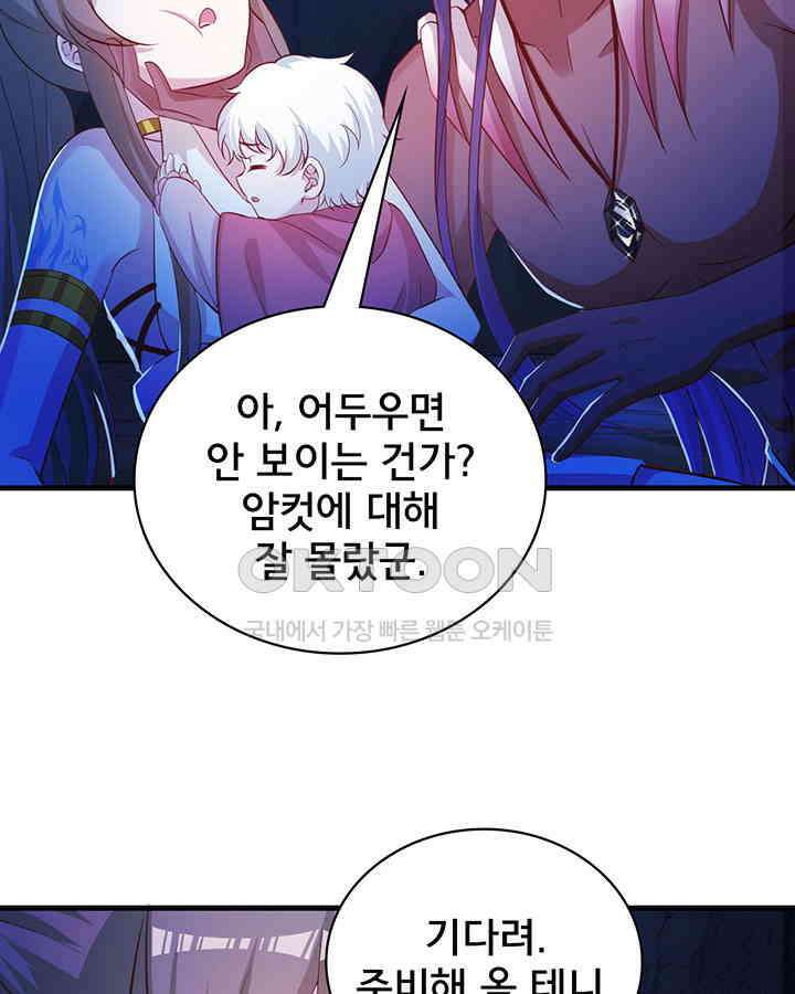 나만 보면 살랑살랑 382화 6