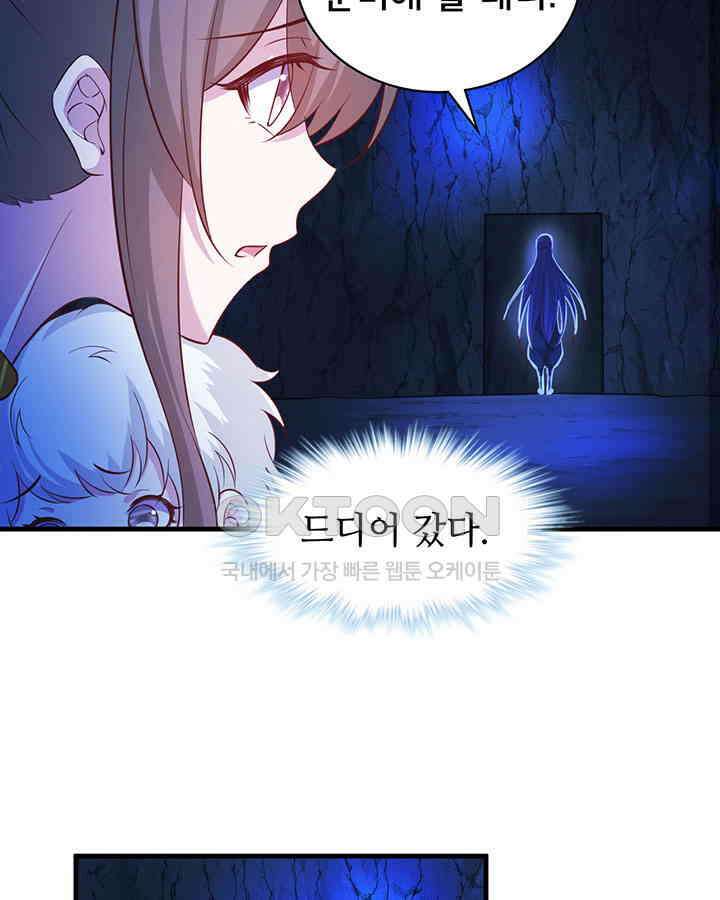 나만 보면 살랑살랑 382화 7