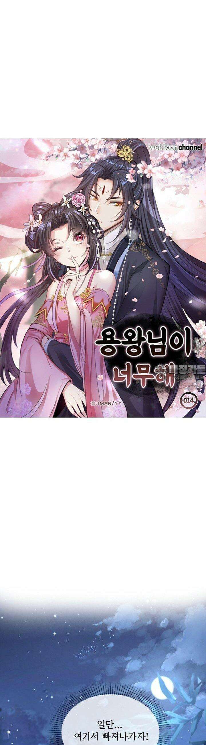 용왕님이 너무해 14화 3