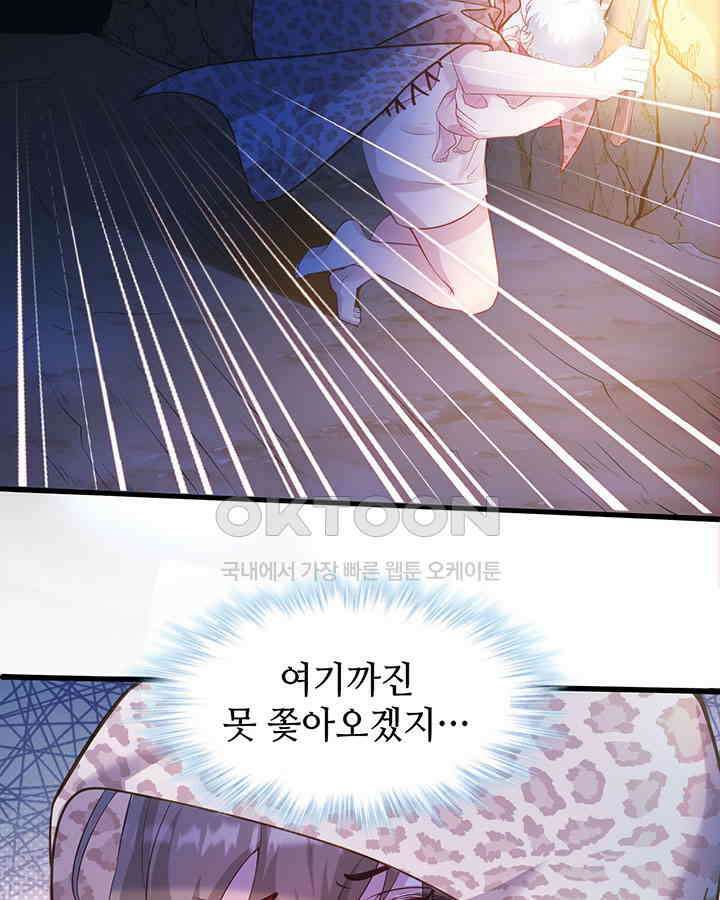 나만 보면 살랑살랑 384화 3