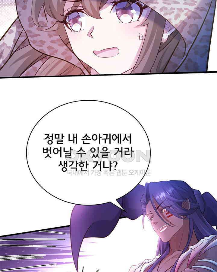 나만 보면 살랑살랑 384화 4