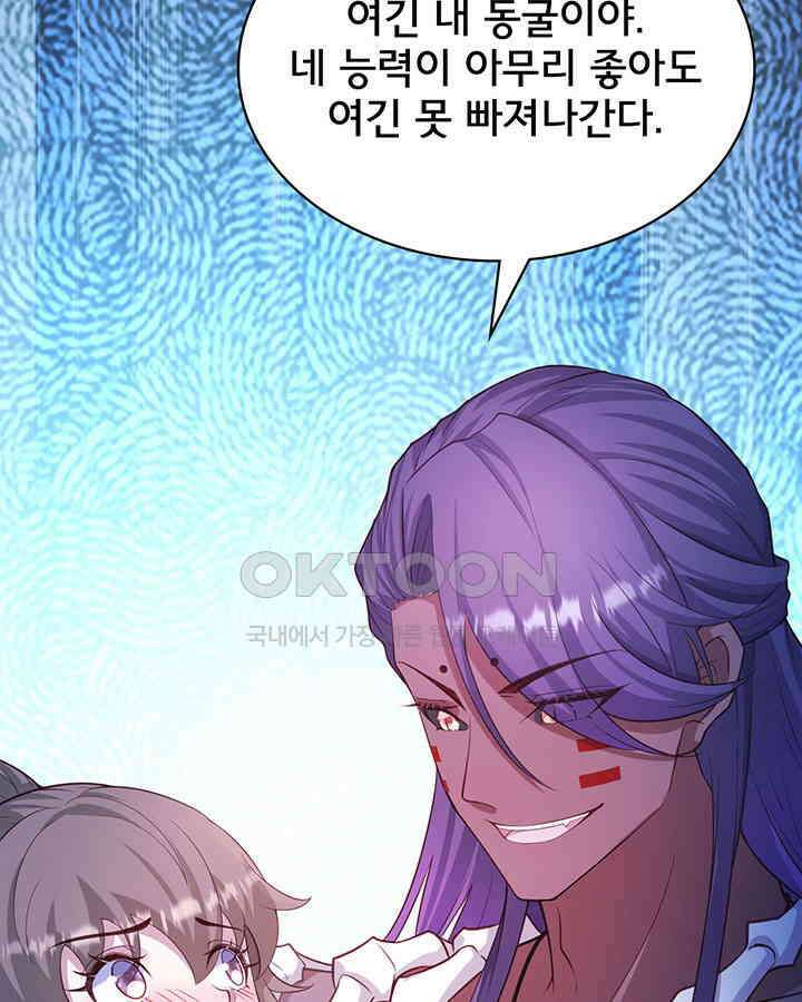 나만 보면 살랑살랑 384화 8