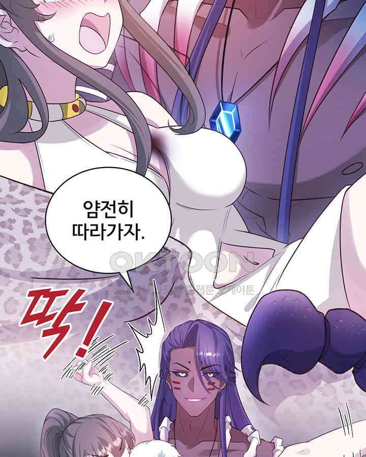 나만 보면 살랑살랑 384화 9