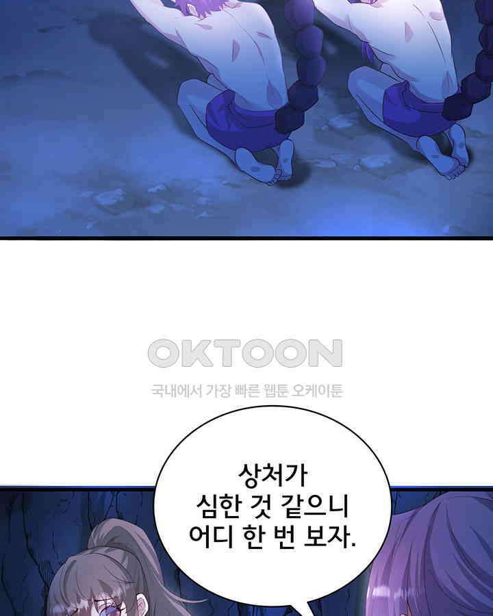 나만 보면 살랑살랑 384화 14