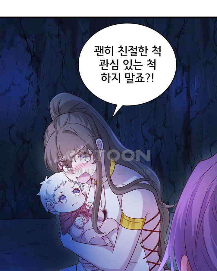 나만 보면 살랑살랑 384화 18