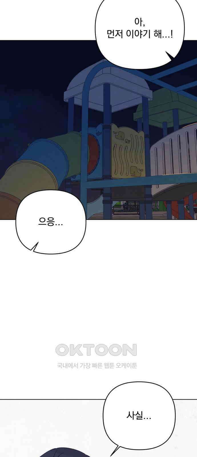 검은 인어 27화 9