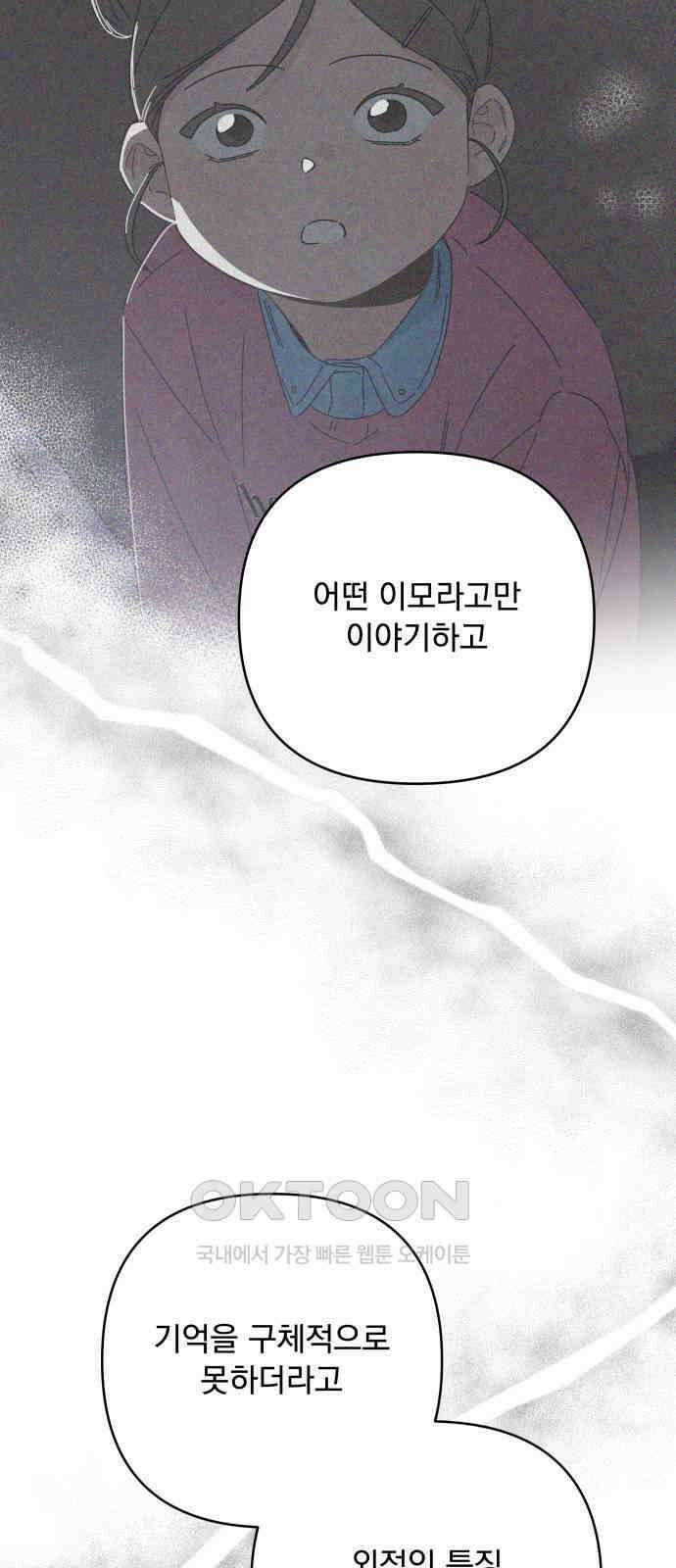 검은 인어 27화 13