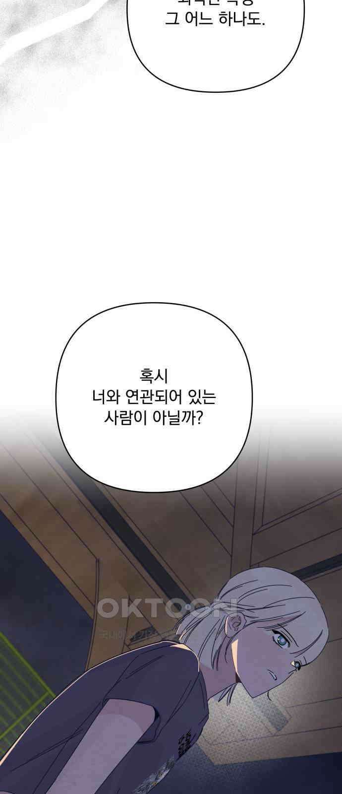 검은 인어 27화 14