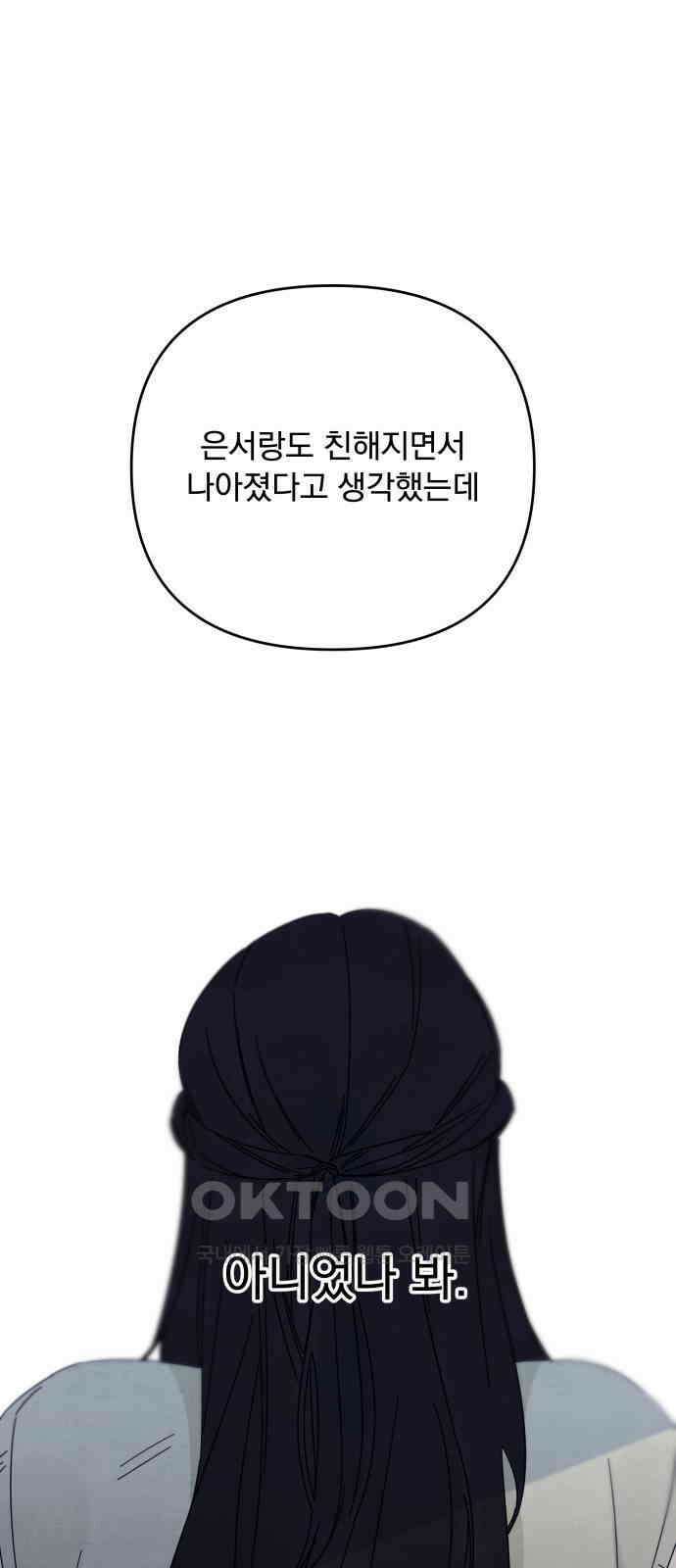 검은 인어 27화 24