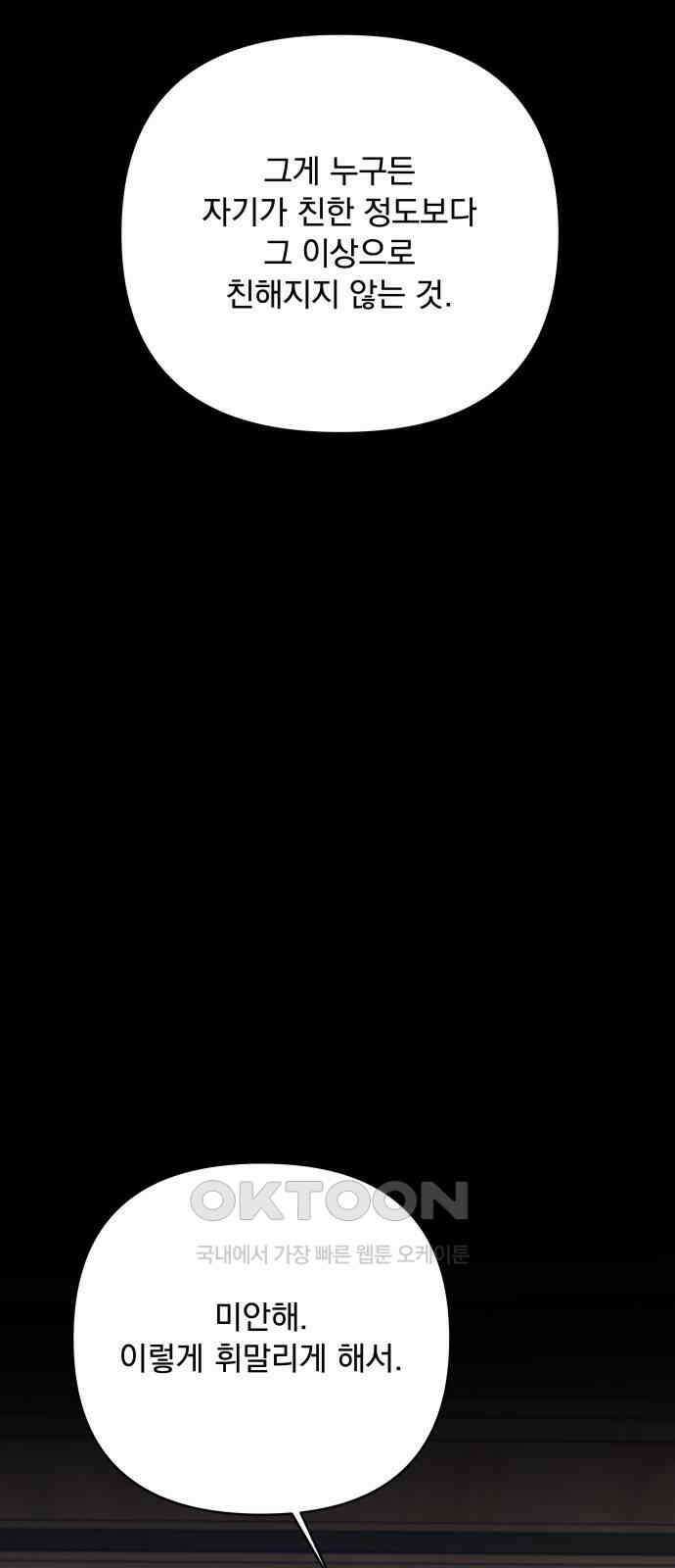검은 인어 27화 27