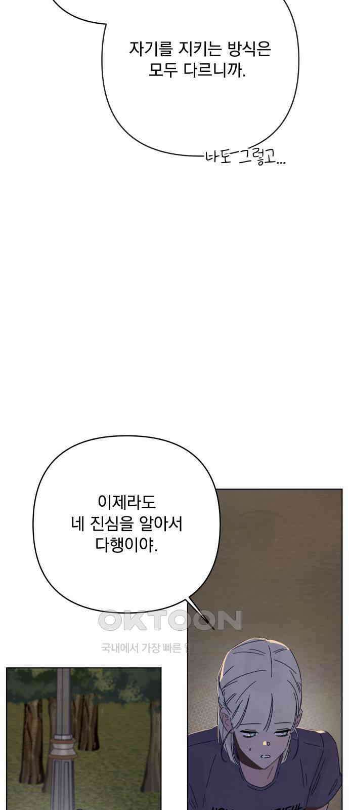검은 인어 27화 44