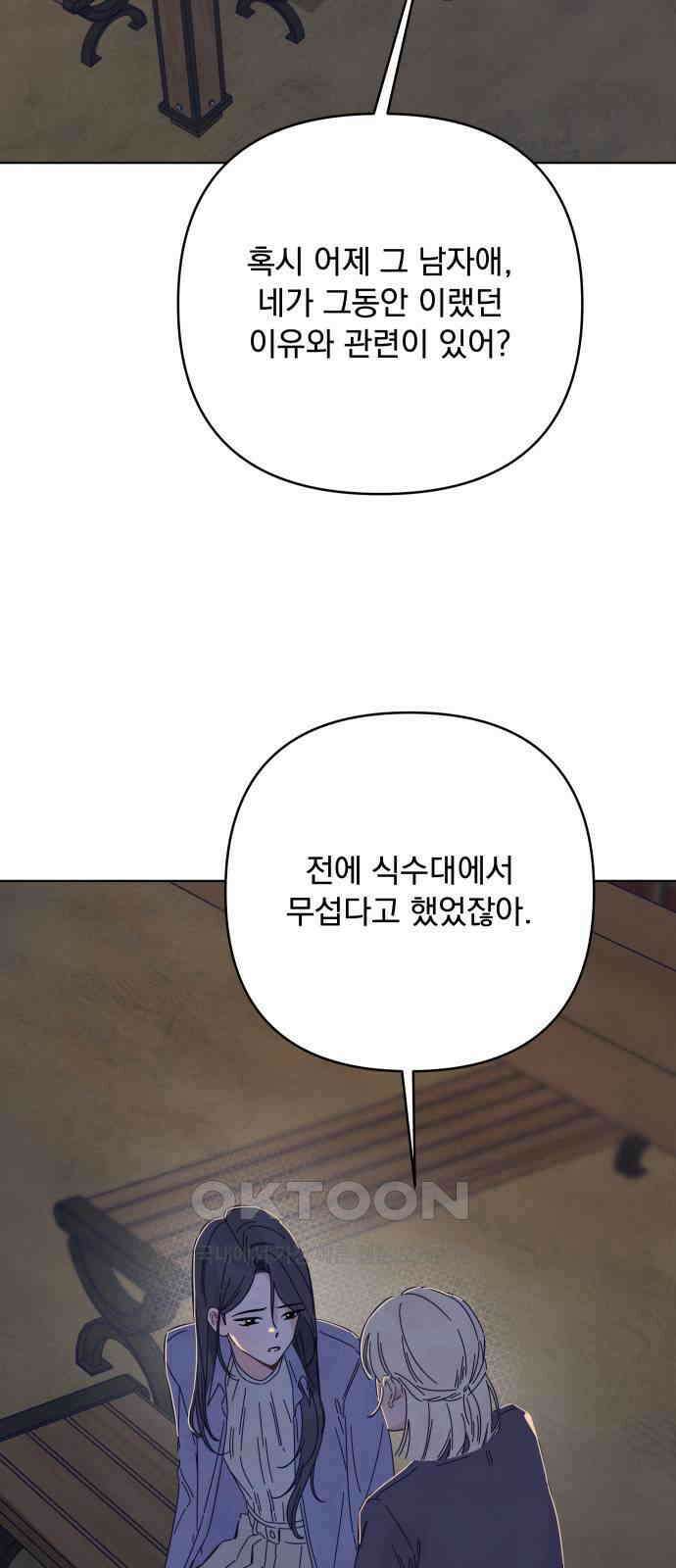 검은 인어 27화 48