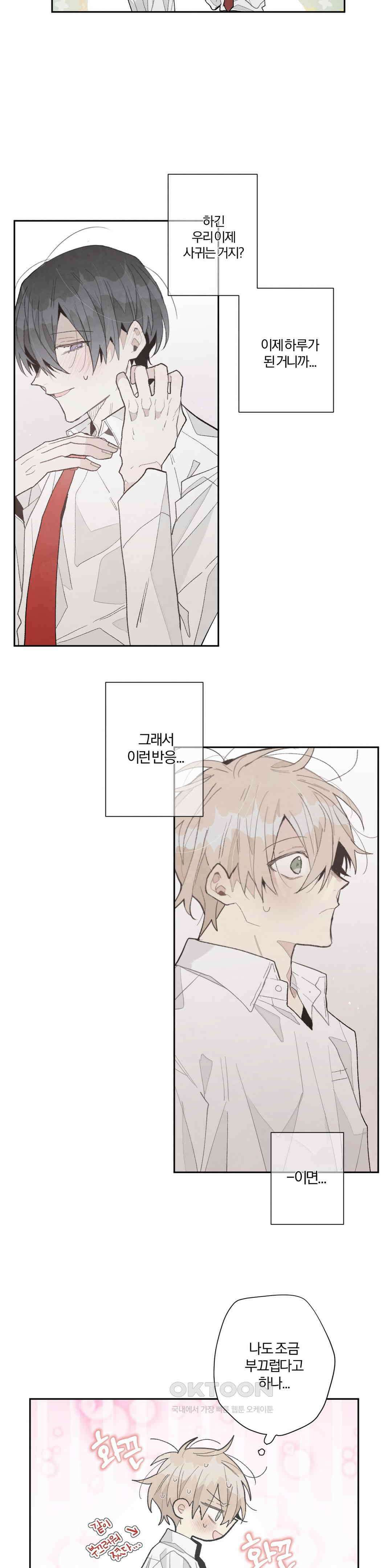 A와 B의 초상 205화 2