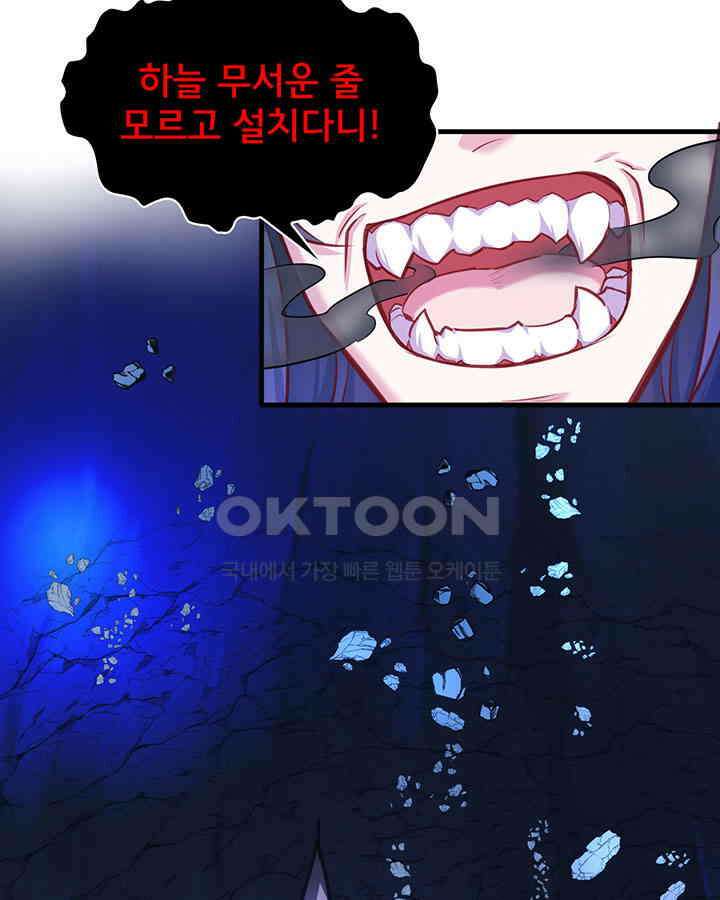 나만 보면 살랑살랑 390화 3