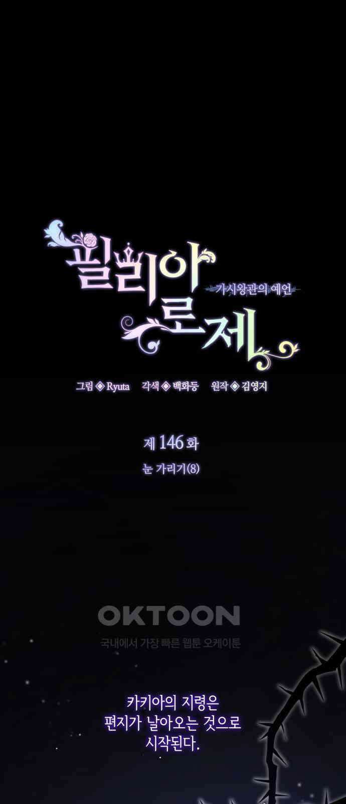 필리아로제 - 가시왕관의 예언 146화． 눈 가리기(8) 1
