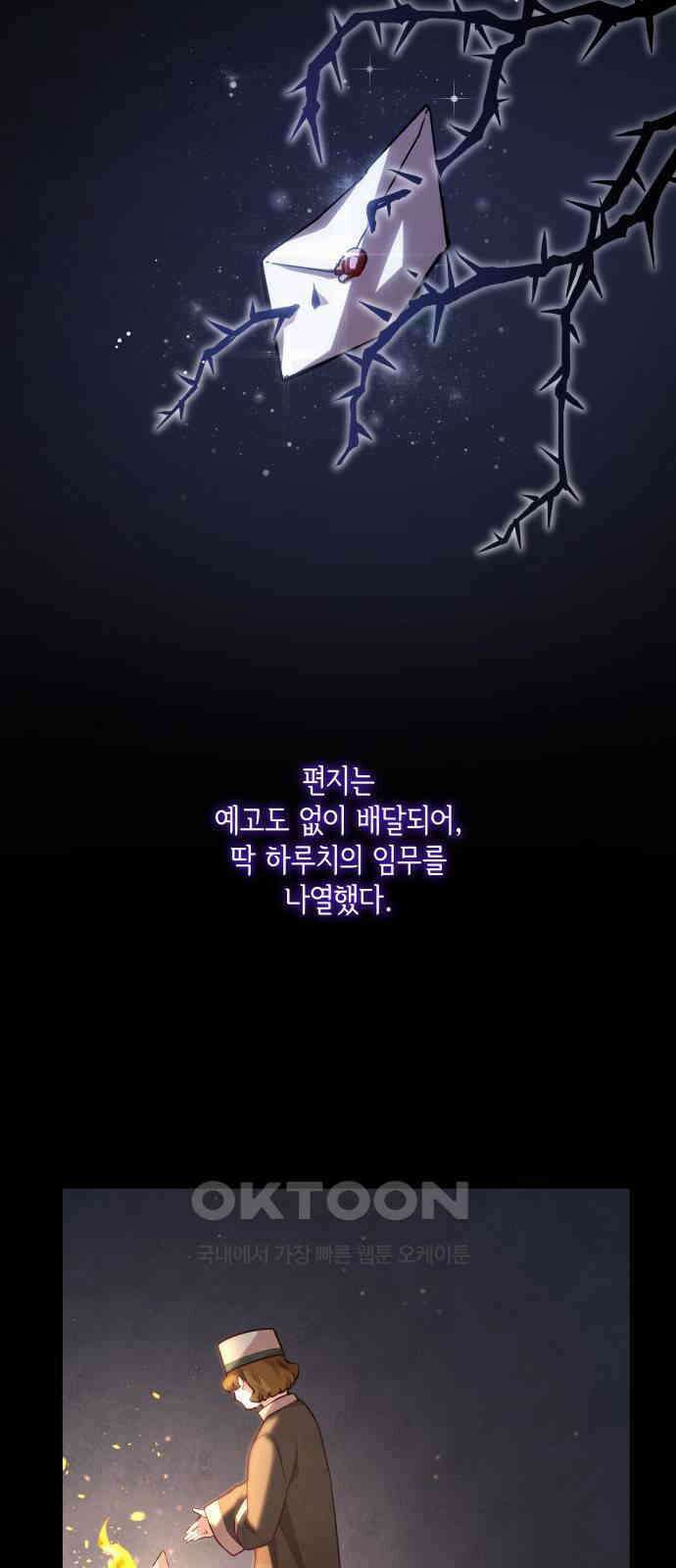 필리아로제 - 가시왕관의 예언 146화． 눈 가리기(8) 2