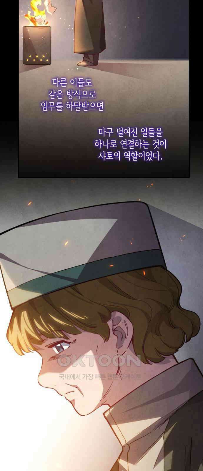 필리아로제 - 가시왕관의 예언 146화． 눈 가리기(8) 3