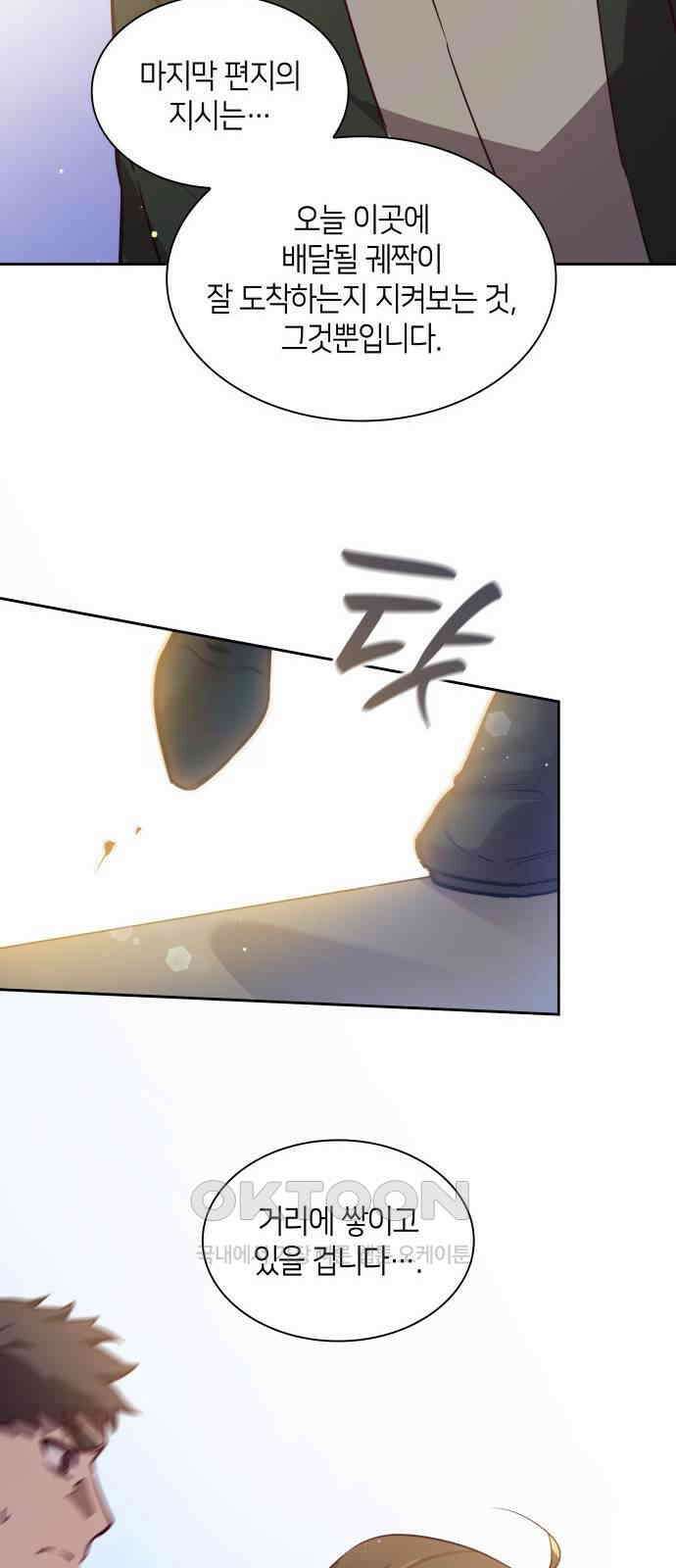 필리아로제 - 가시왕관의 예언 146화． 눈 가리기(8) 8