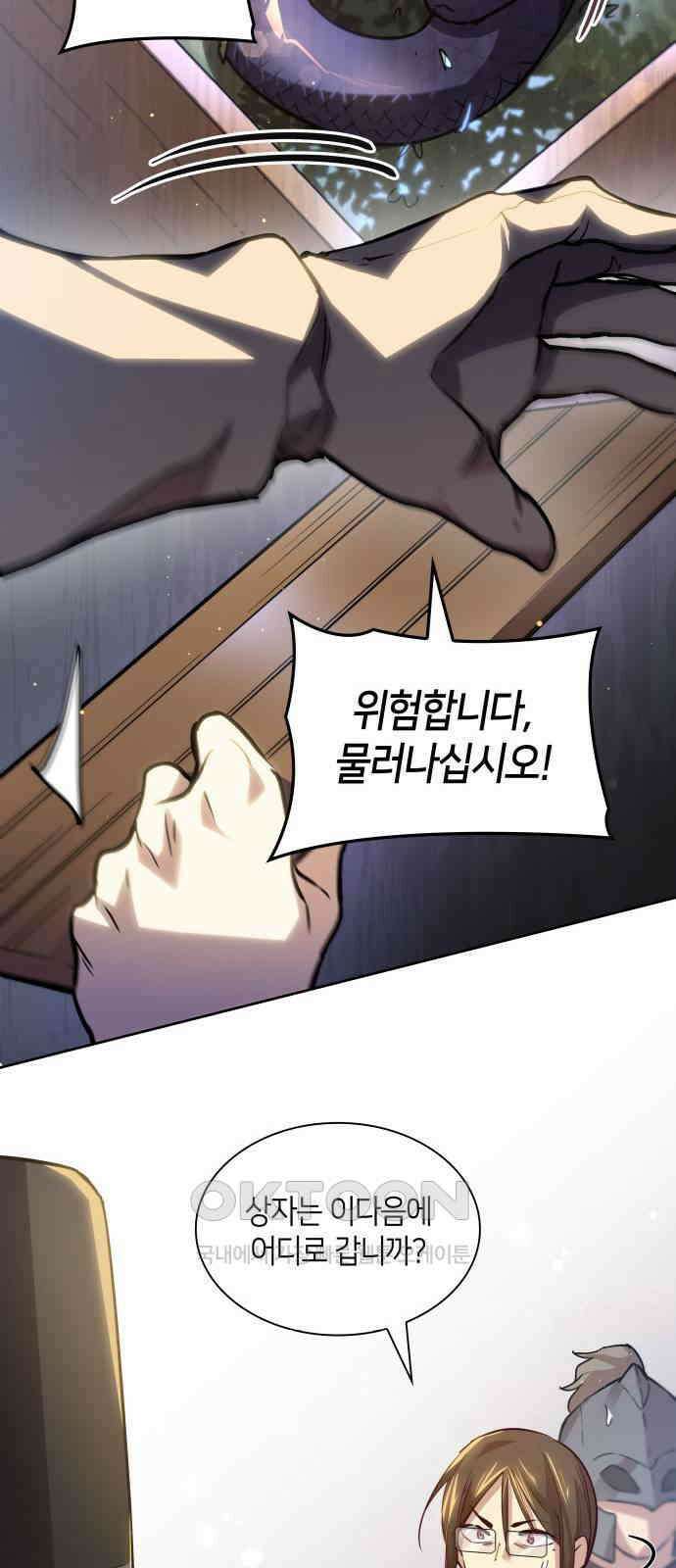 필리아로제 - 가시왕관의 예언 146화． 눈 가리기(8) 13