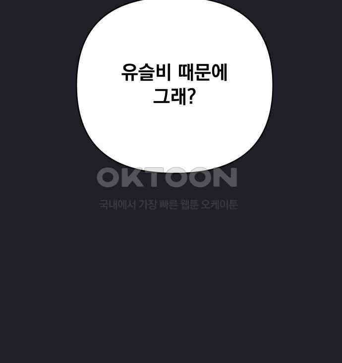 검은 인어 31화 31
