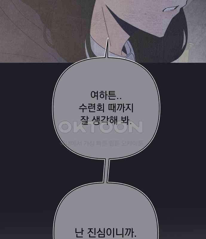 검은 인어 31화 37