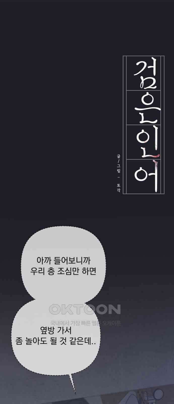 검은 인어 32화 9