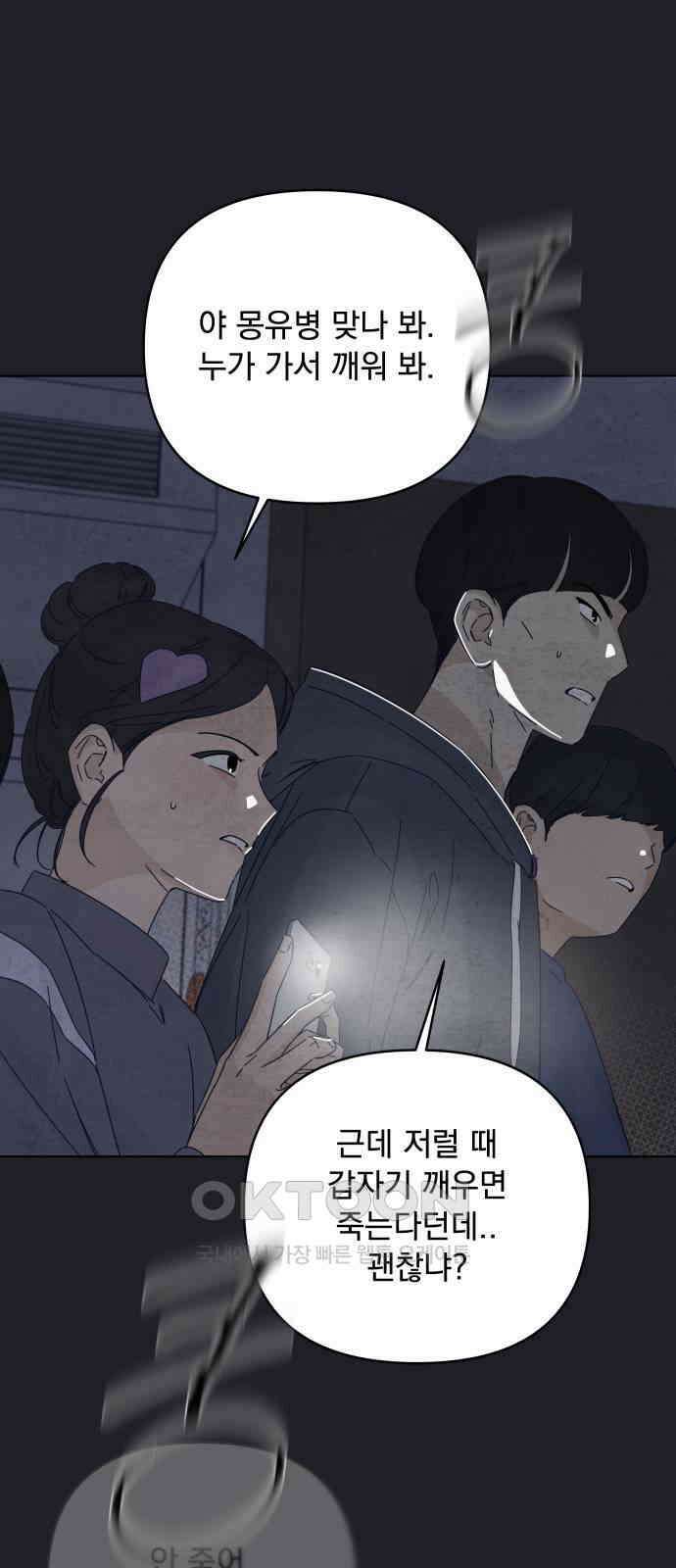 검은 인어 32화 38
