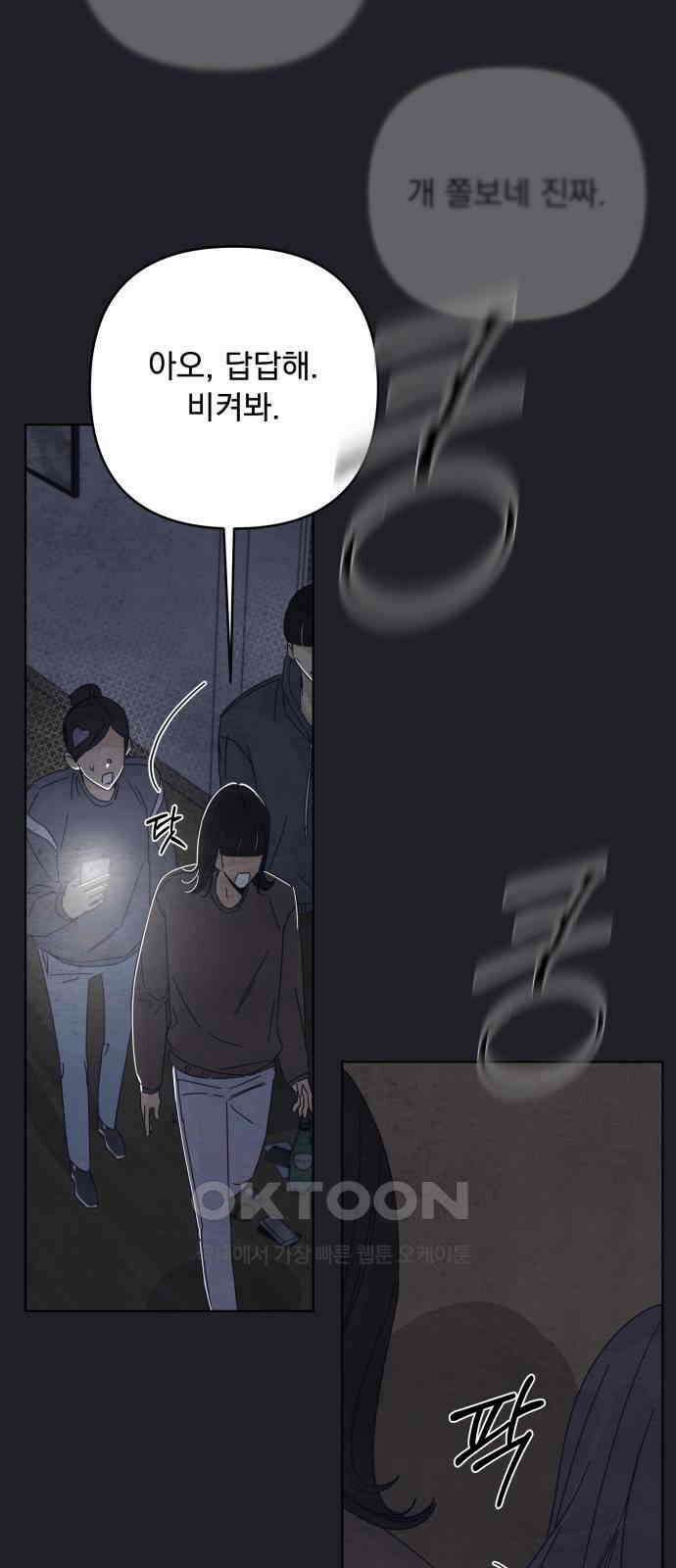 검은 인어 32화 40