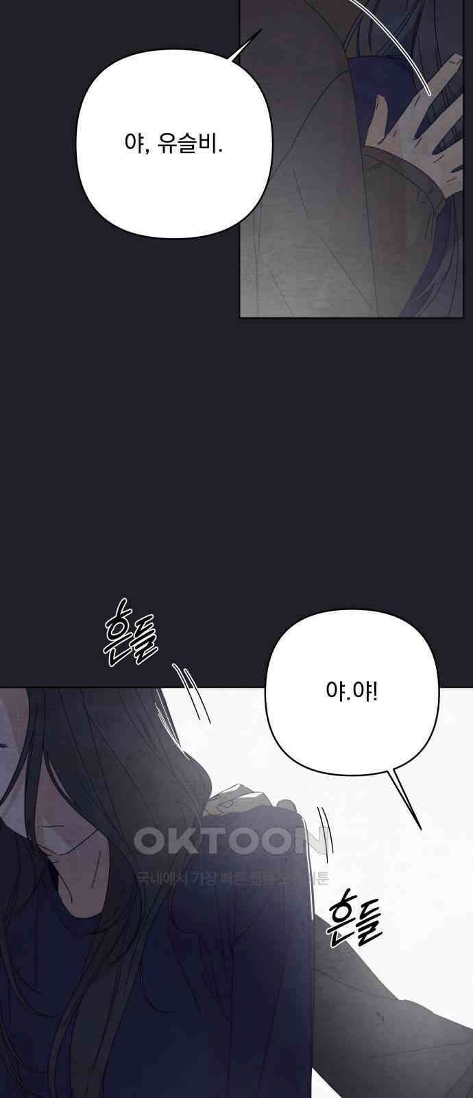 검은 인어 32화 41