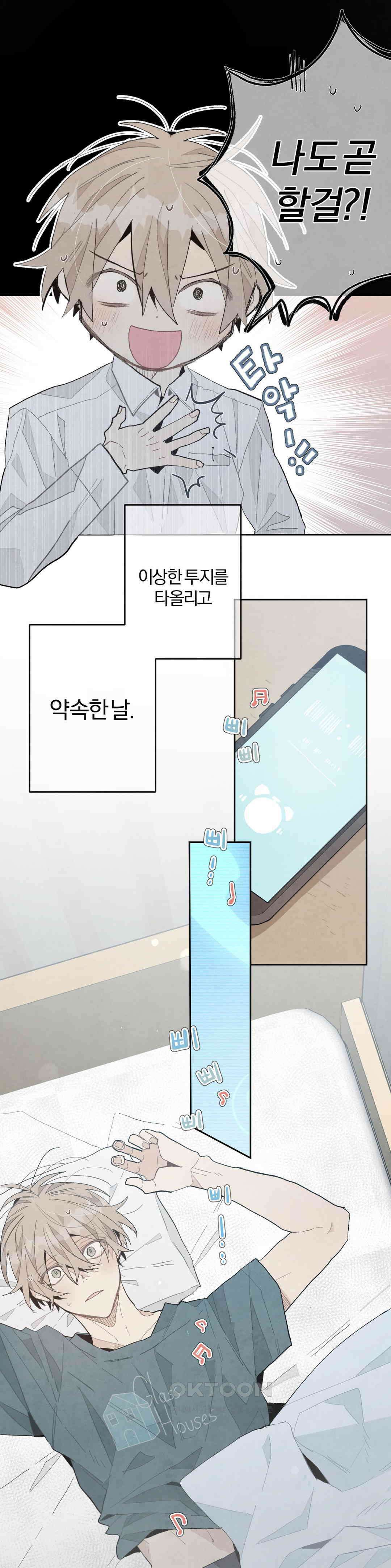 A와 B의 초상 229화 1