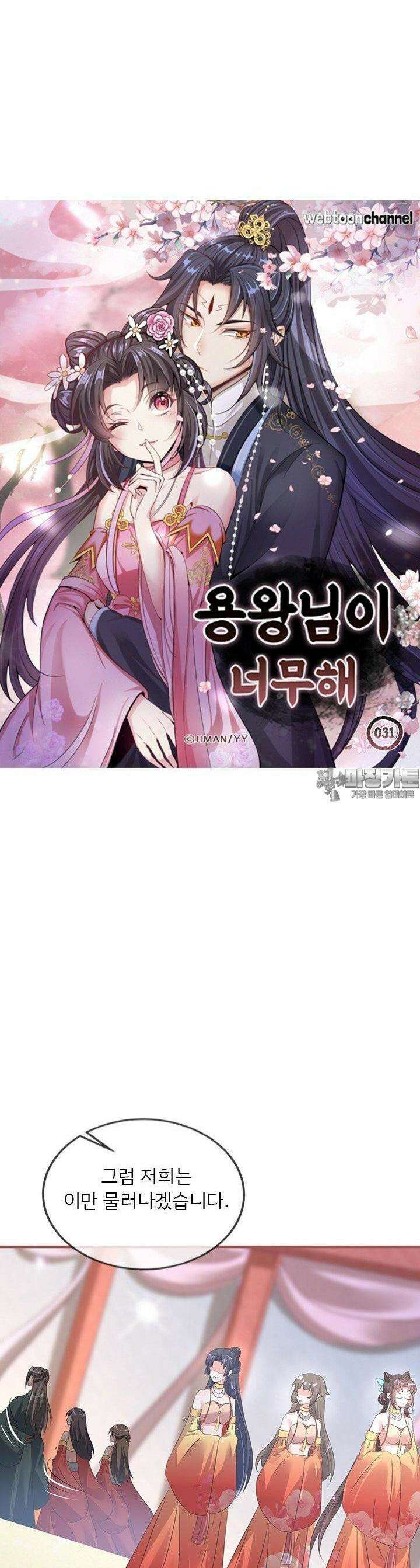 용왕님이 너무해 31화 3