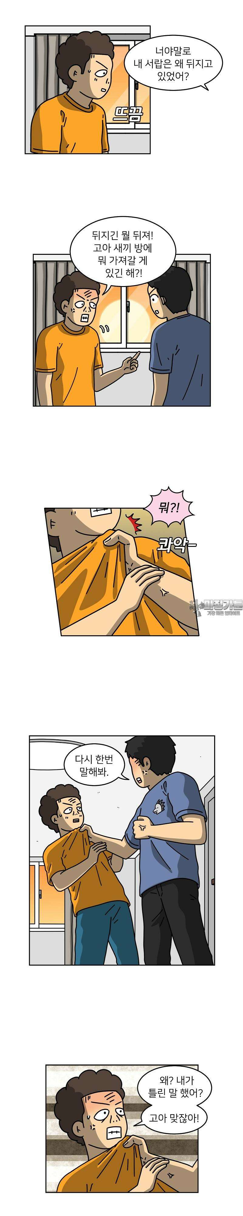 우리집 괴물 6화 2