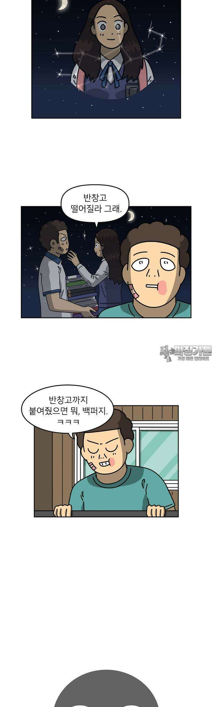 우리집 괴물 10화 2