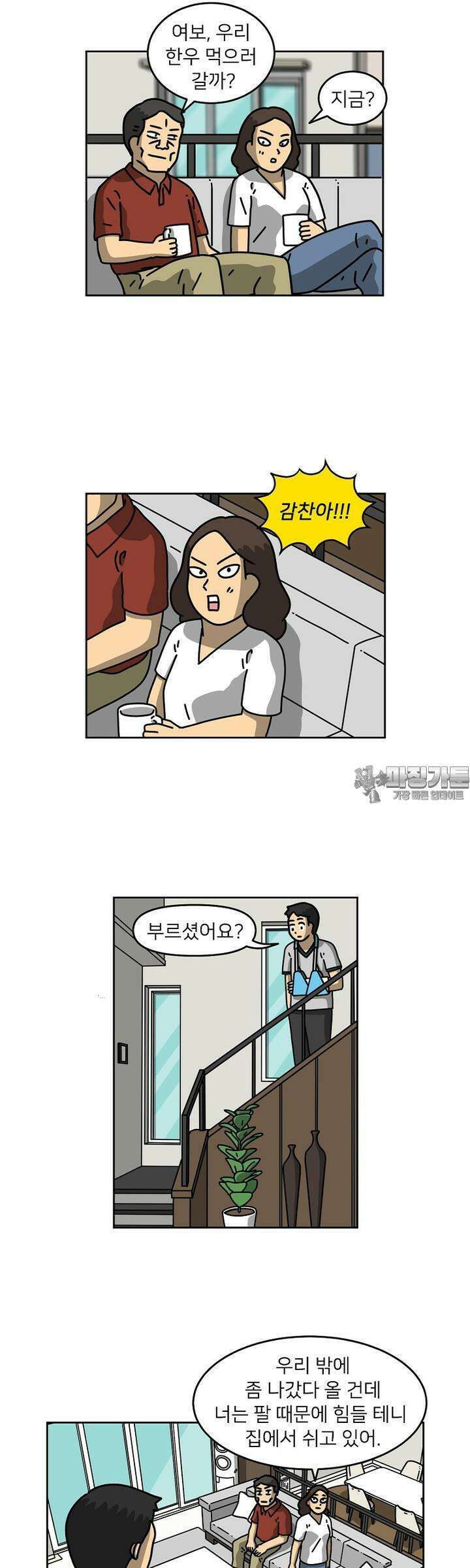 우리집 괴물 10화 4