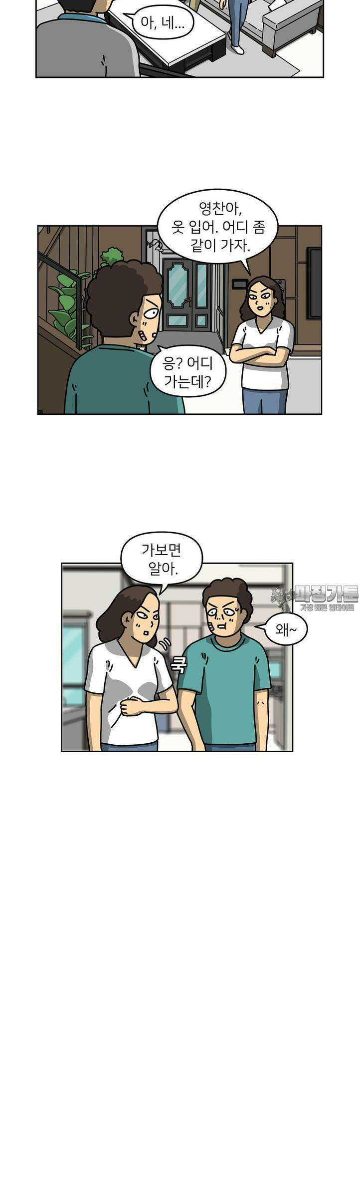 우리집 괴물 10화 5