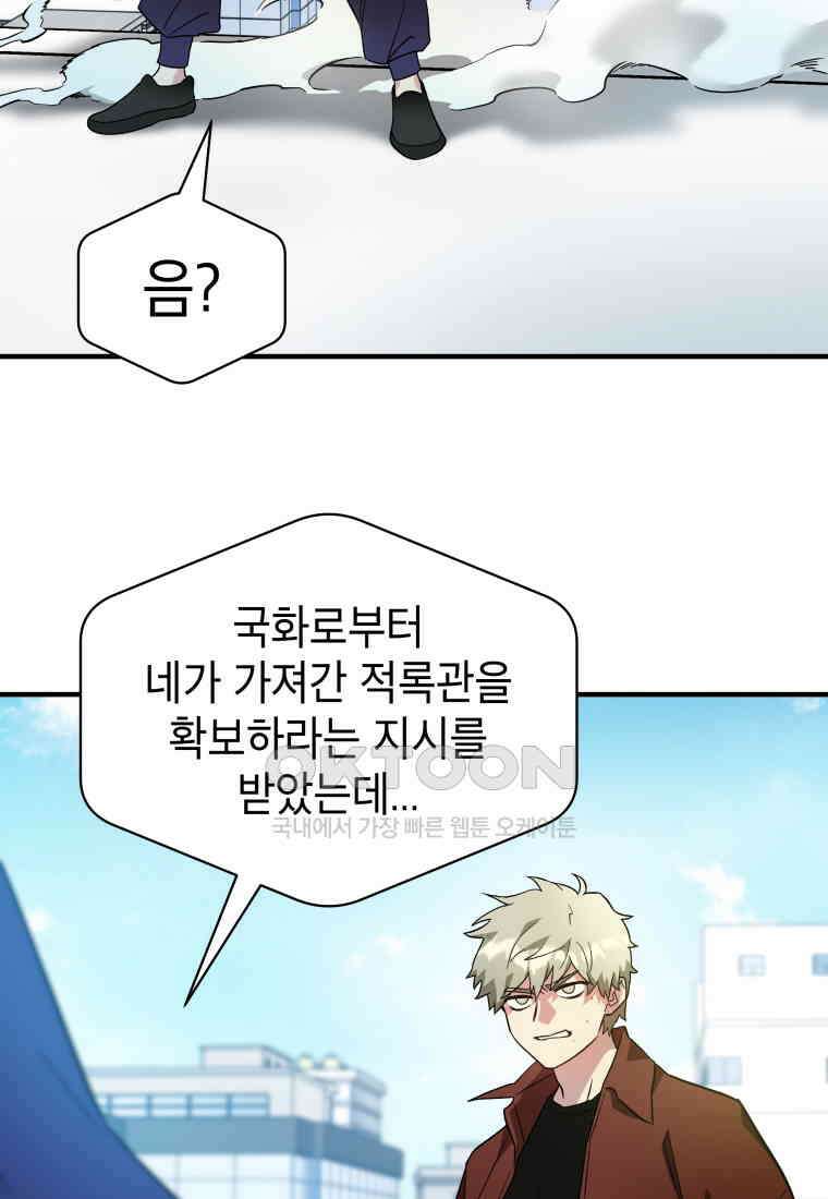 그리고 소녀가 검을 든다 108화 10